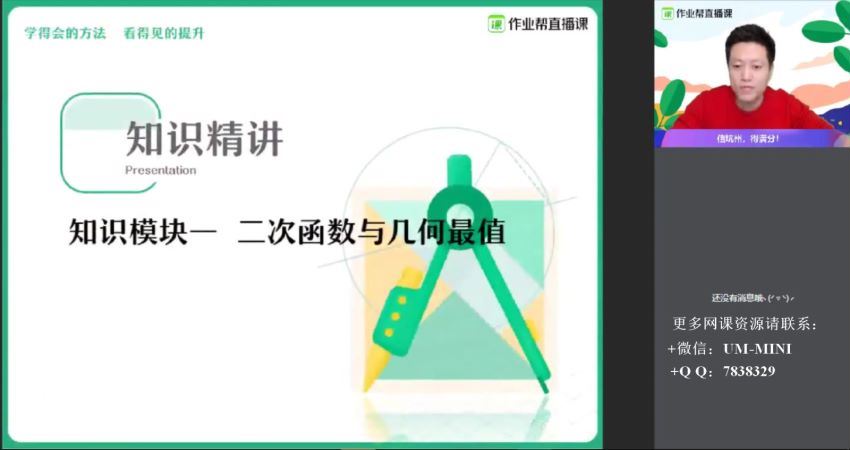 【2020寒】中考数学冲顶班（王杭州），百度网盘(4.50G)